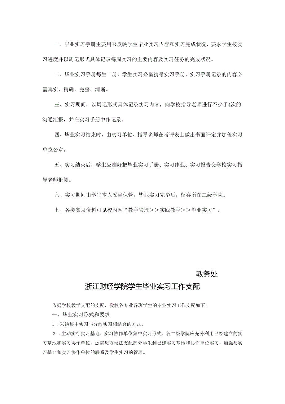 3-4浙江财经学院毕业实习手册(金融学院--信用管理).docx_第2页