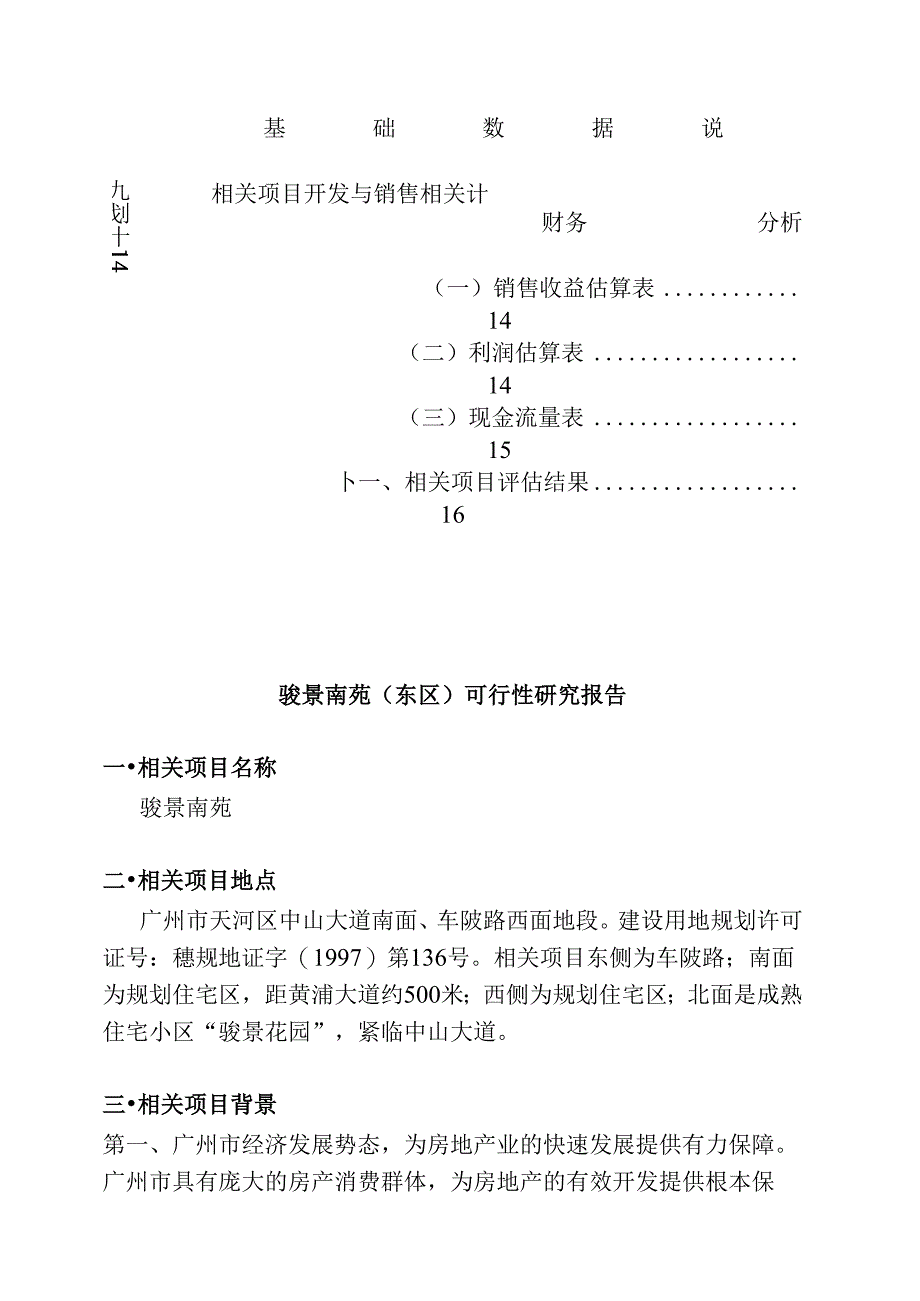 X楼盘可行性研究报告.docx_第3页