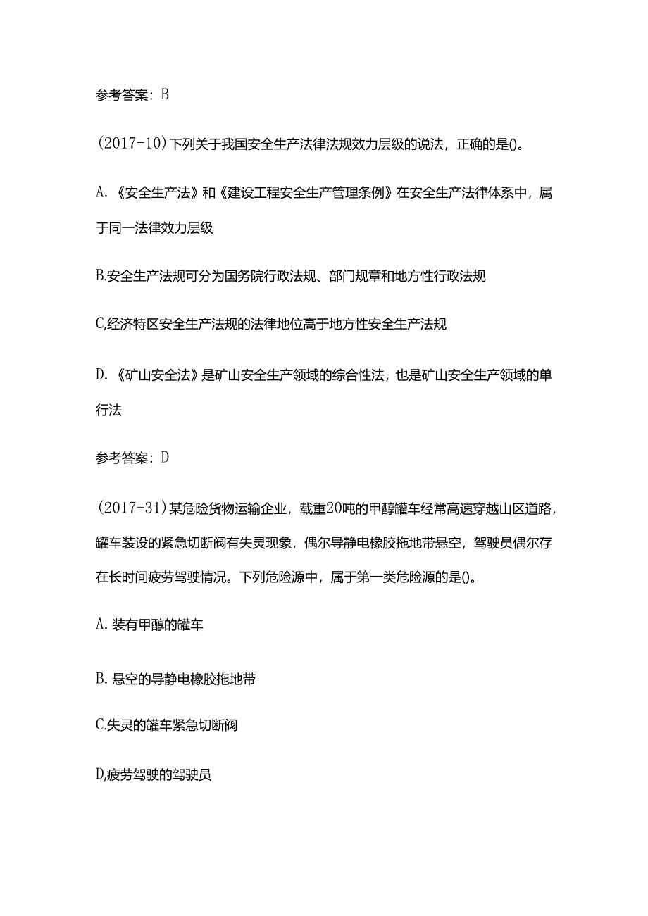 2024年安全工程师备考练习之历年真题、参考答案、专家讲解全套.docx_第3页