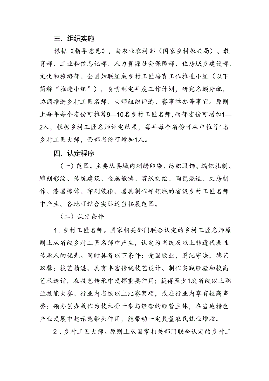 乡村工匠“双百双千”培育工程实施方案.docx_第2页