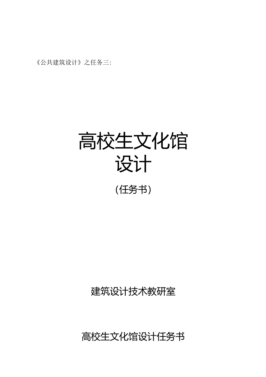 3.大学生文化馆设计任务书.docx_第1页