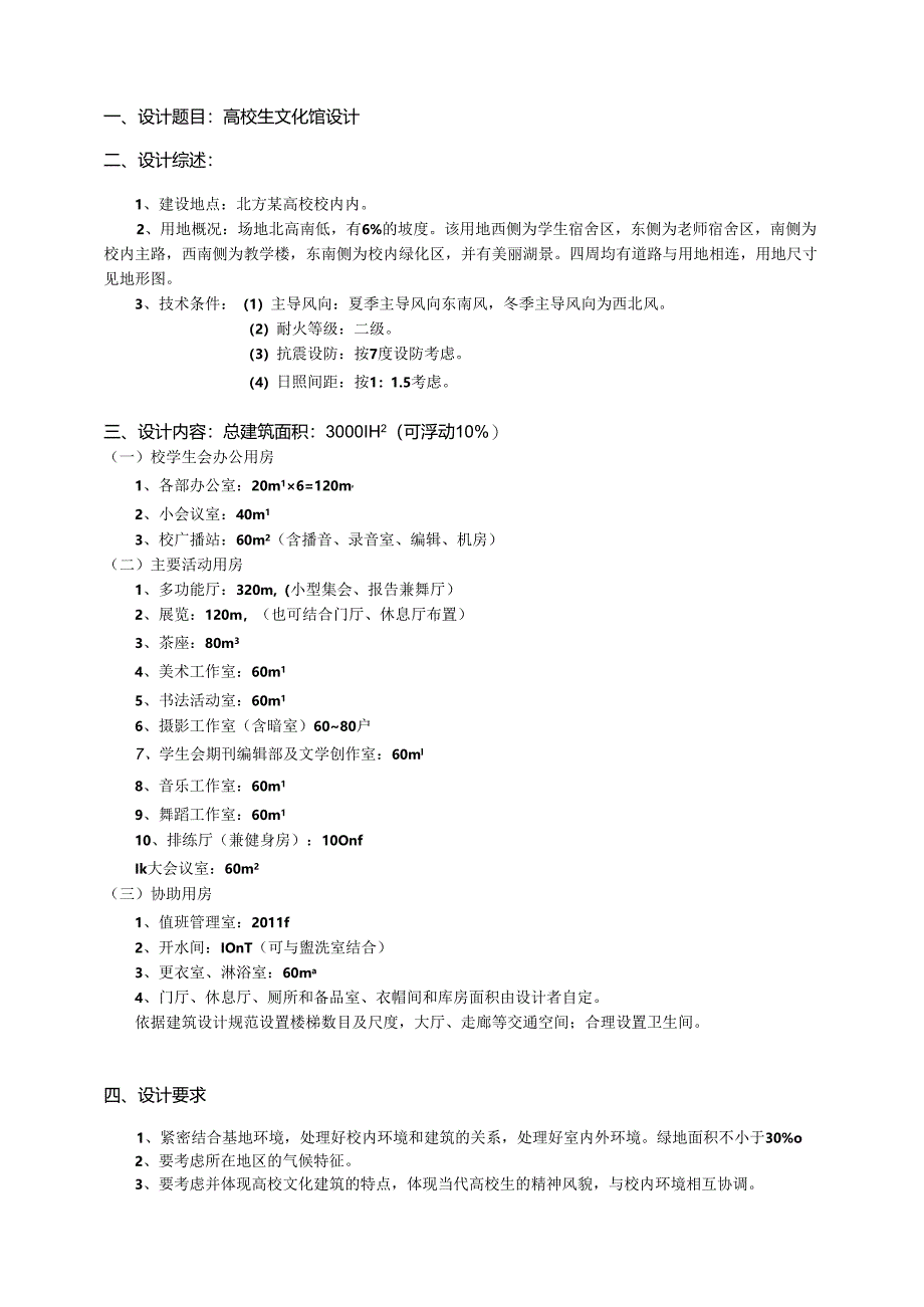 3.大学生文化馆设计任务书.docx_第2页