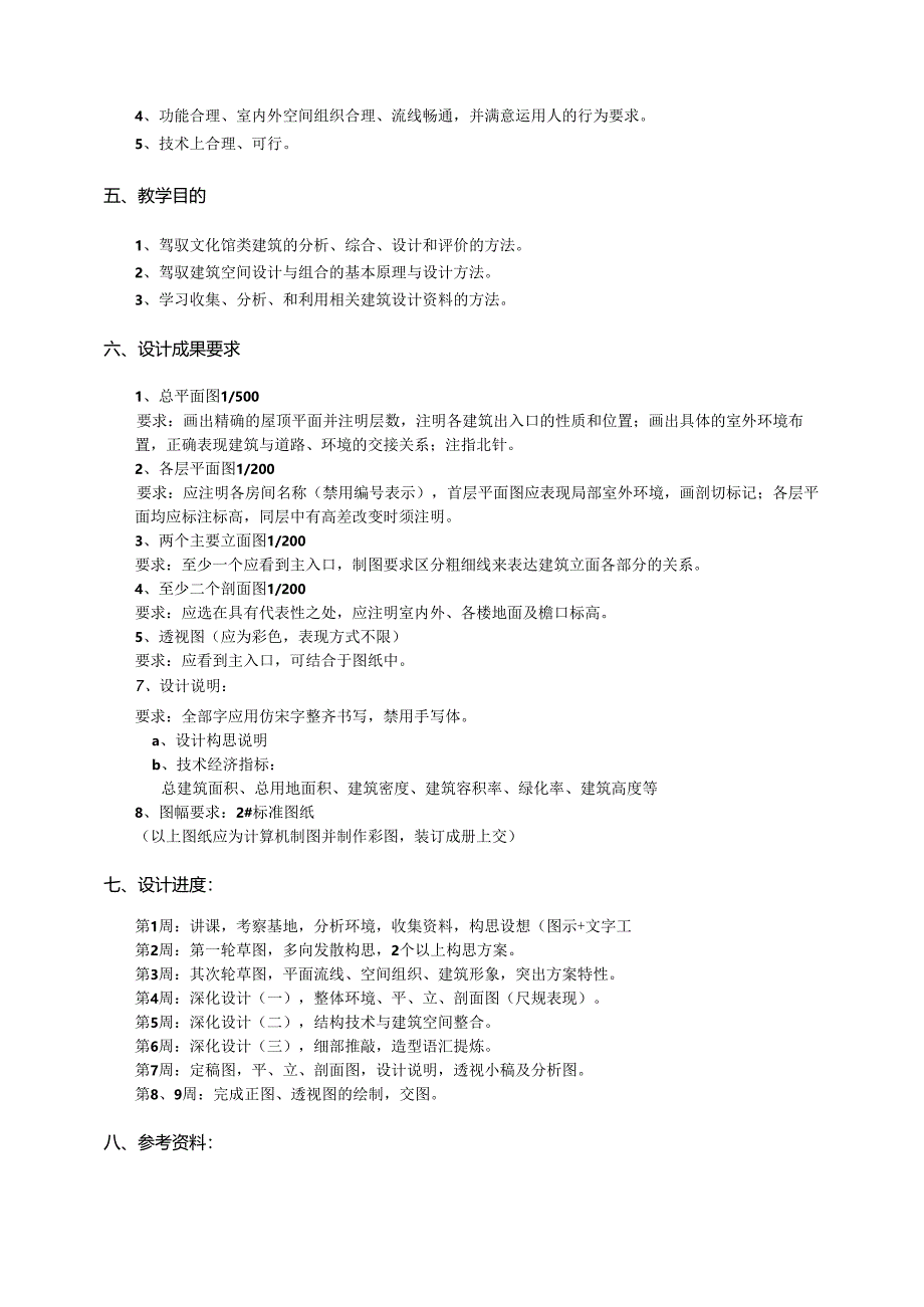 3.大学生文化馆设计任务书.docx_第3页