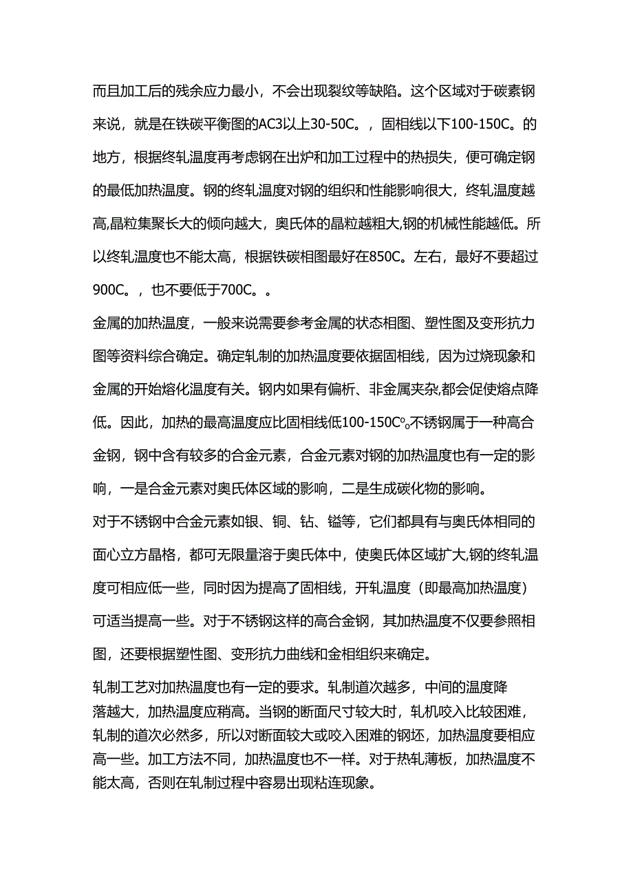 不锈钢钢坯加热注意要点.docx_第2页