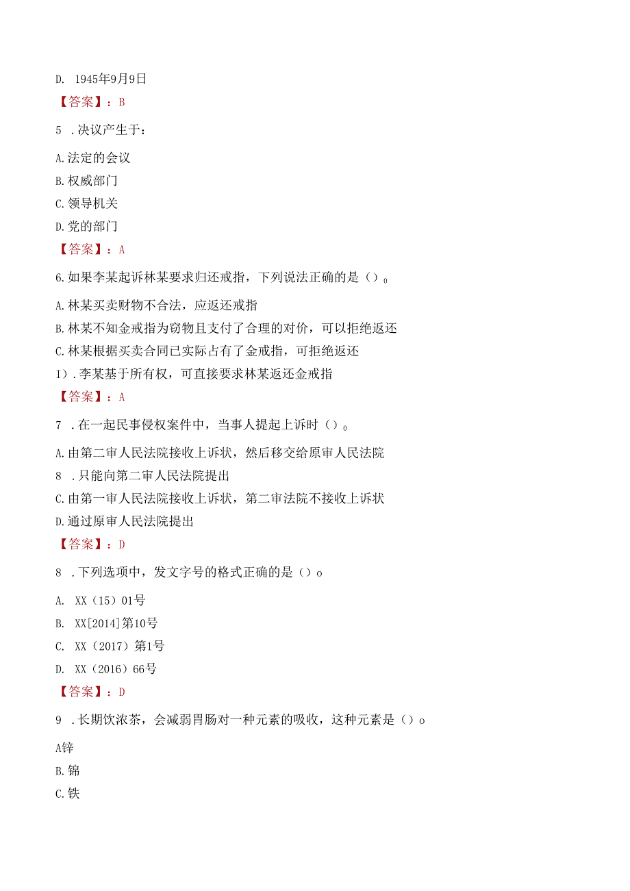 2022年吉林大学白求恩第一医院后勤工作部弱电工程师招聘考试试卷及答案解析.docx_第2页