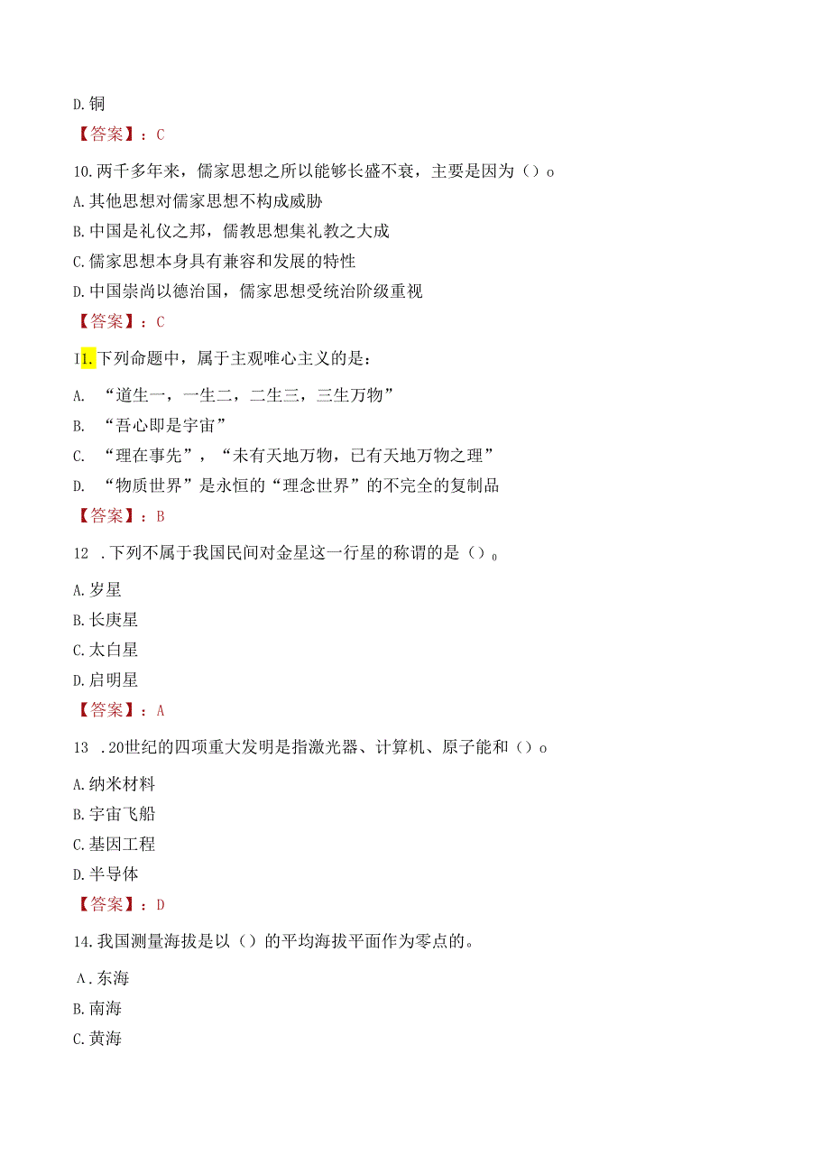 2022年吉林大学白求恩第一医院后勤工作部弱电工程师招聘考试试卷及答案解析.docx_第3页