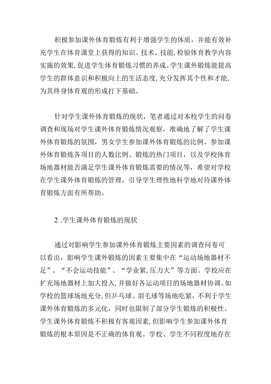 初三体育教学现状分析与措施范文(通用4篇).docx_第3页