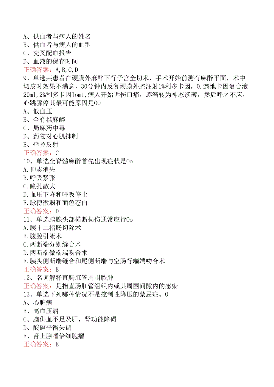 普通外科学(医学高级)考试题五.docx_第2页