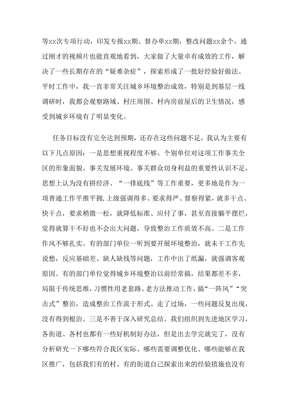 在全区城乡环境综合整治行动总结和常态长效长治工作部署会上的讲话.docx_第2页