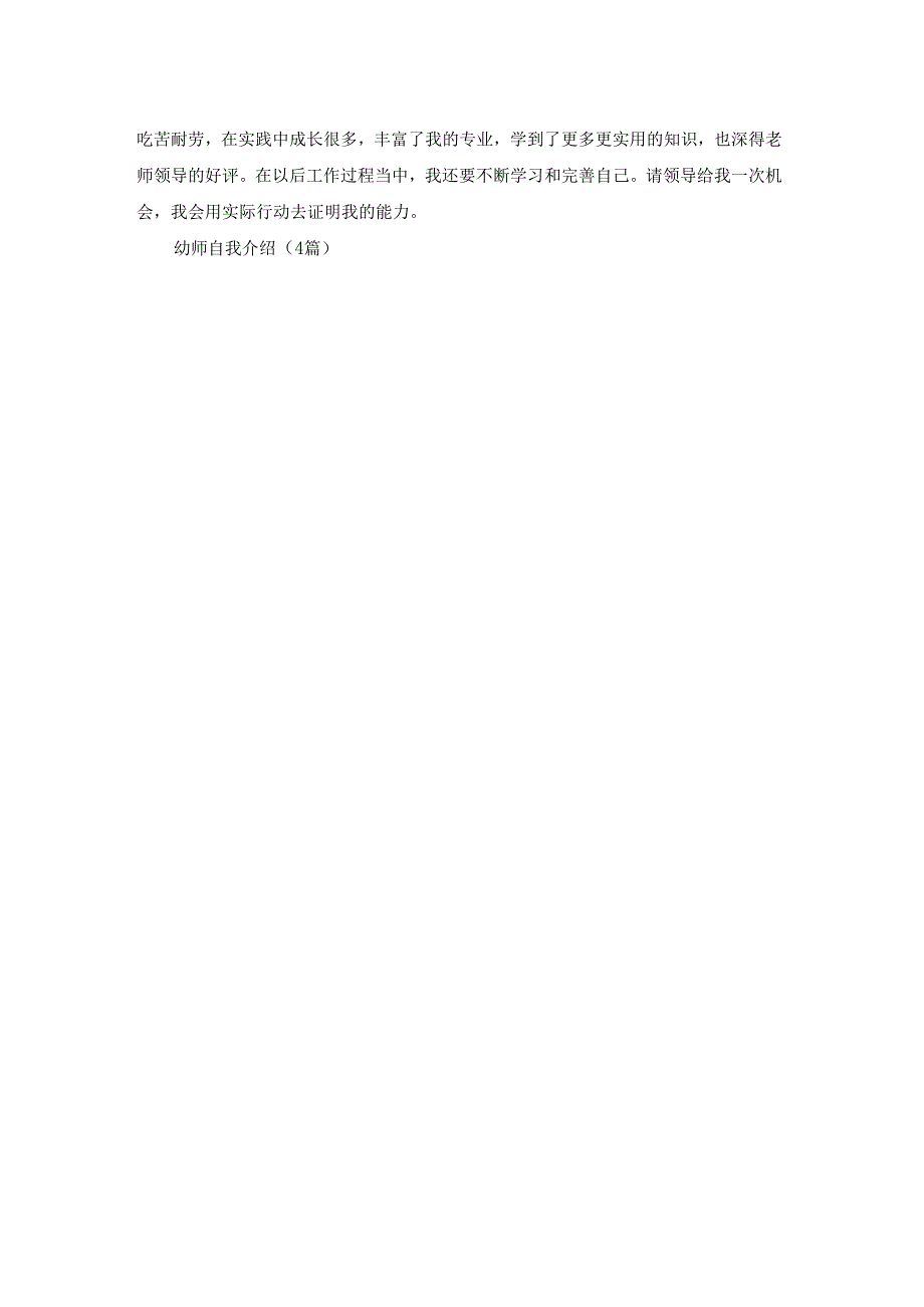 幼师自我介绍（4篇）.docx_第3页