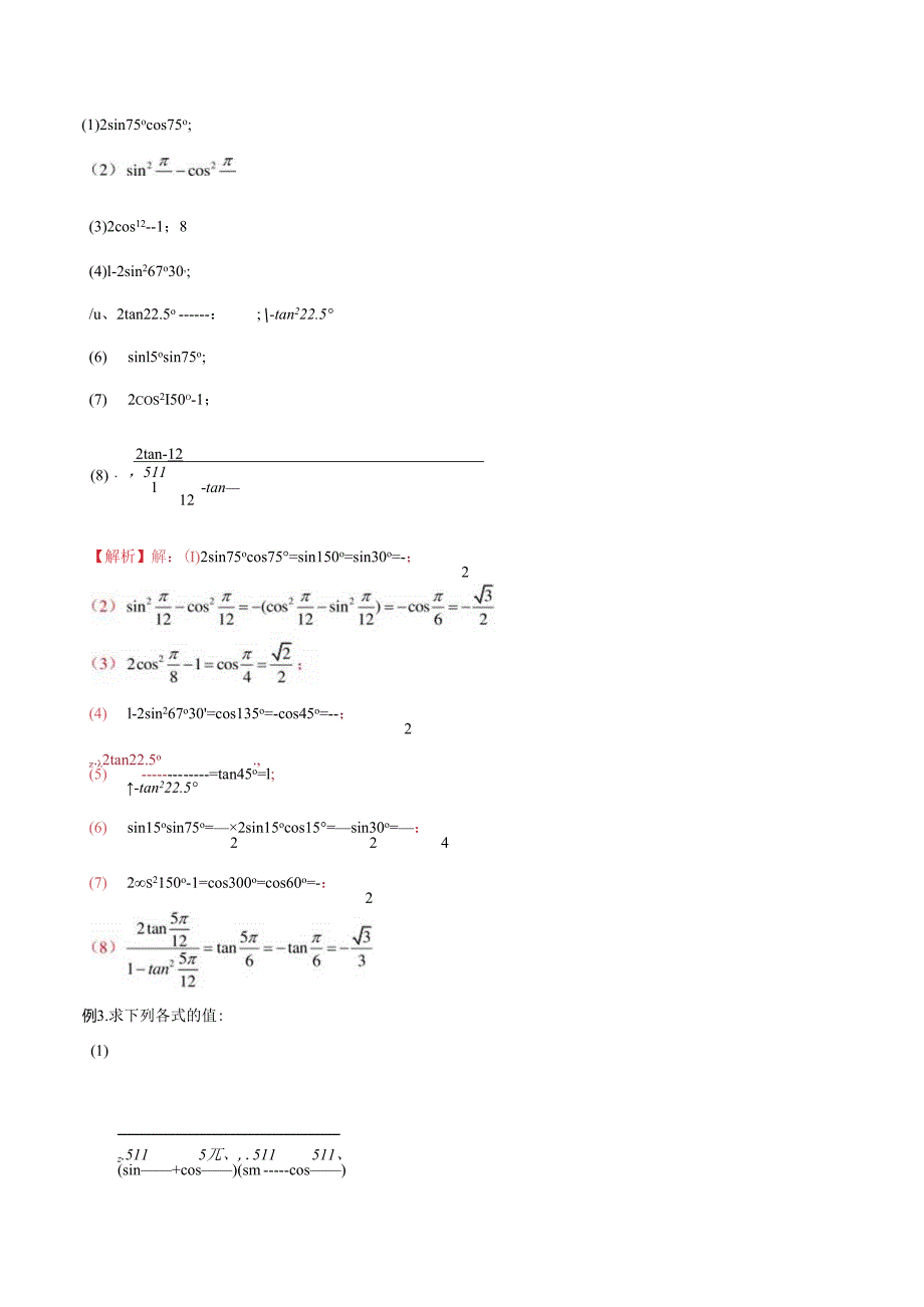 微专题28 利用二倍角公式升、降幂的绝招（解析版）.docx_第2页