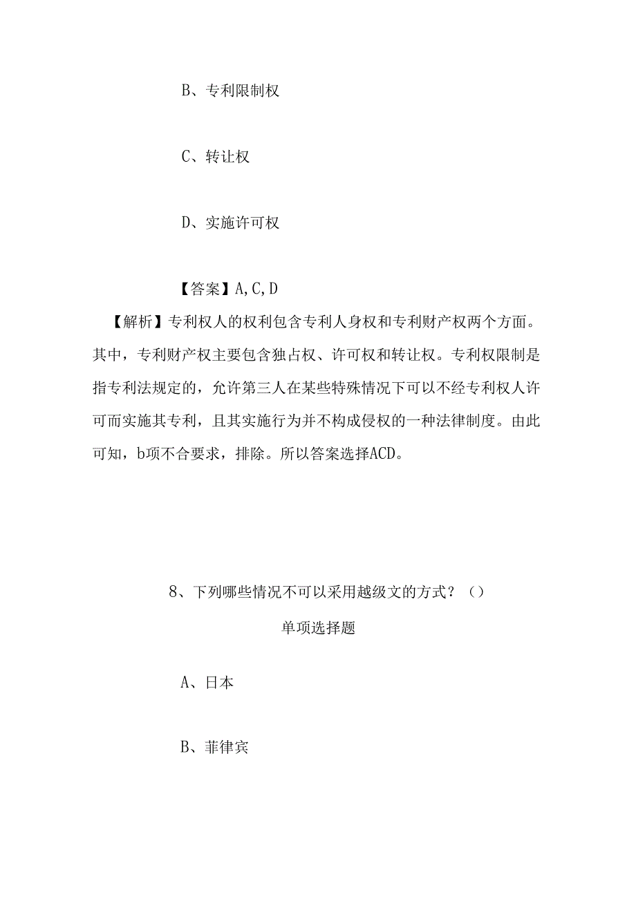 事业单位招聘考试复习资料-2019年甘肃省公安消防部队接收普通高等学校毕业生入伍练习题(6)试题及答案解析.docx_第2页