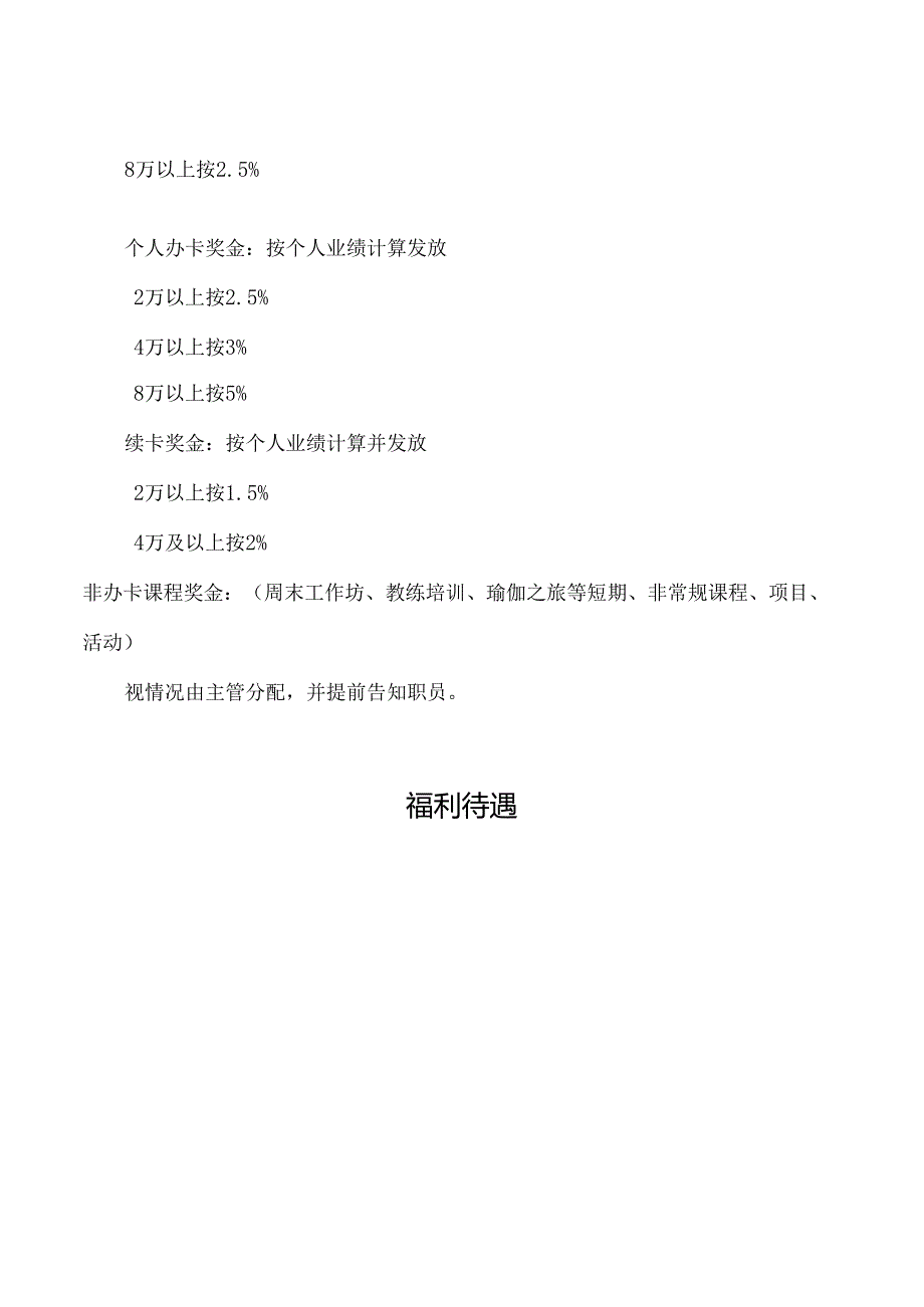 瑜伽销售提成业绩考核制度.docx_第3页