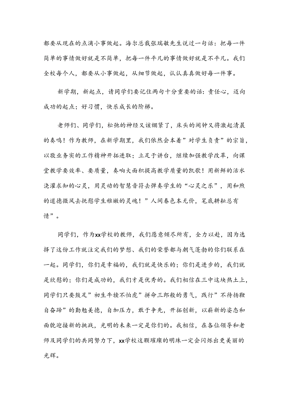 教师开学典礼发言稿.docx_第2页