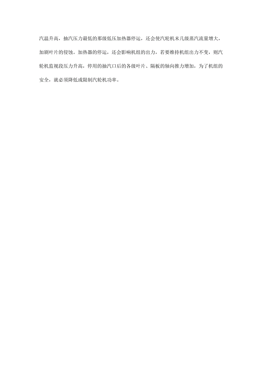 为什么要用高压内缸内壁上部温度150℃来划分机组的冷、热态启动？.docx_第3页