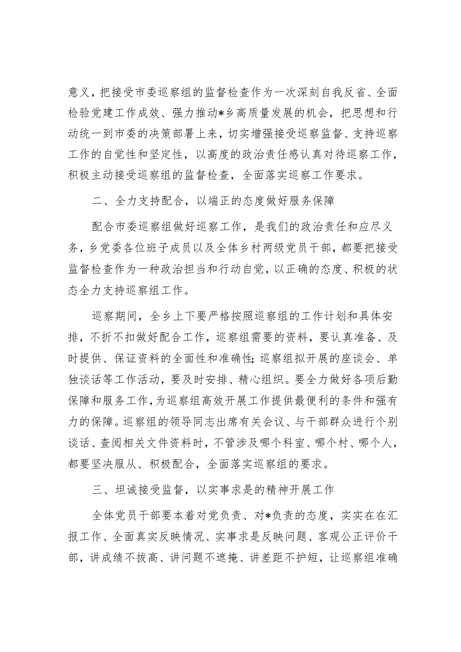 党委在巡视巡察工作动员会上的表态发言&在市委第五巡察组巡察市城管执法局党组情况反馈会上的表态发言.docx_第2页