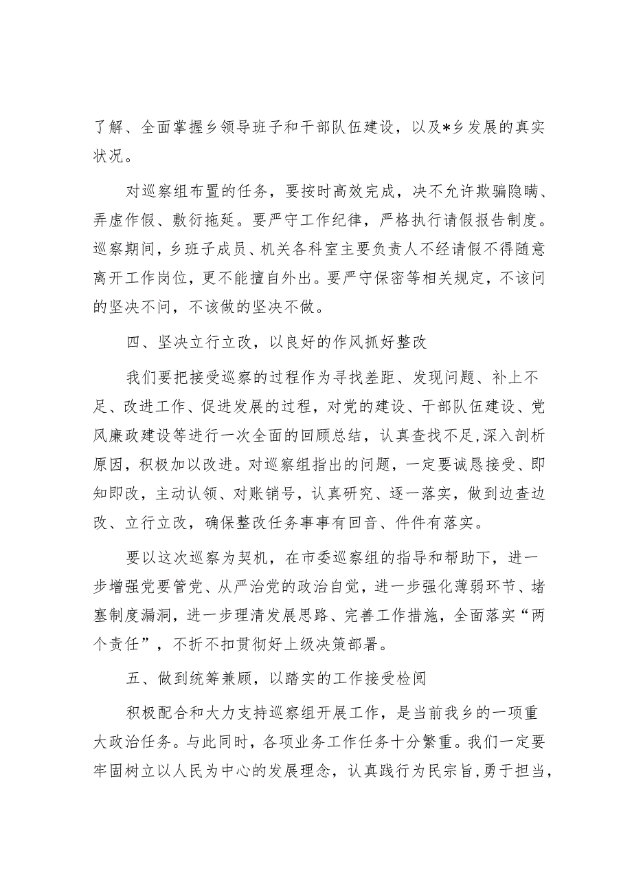 党委在巡视巡察工作动员会上的表态发言&在市委第五巡察组巡察市城管执法局党组情况反馈会上的表态发言.docx_第3页