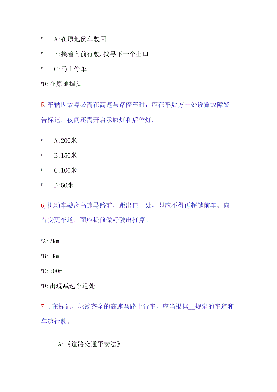 4、高速公路、山区道路、桥梁、隧道、夜间、恶劣气象和复杂道路条件下的安全驾驶知识.docx_第2页