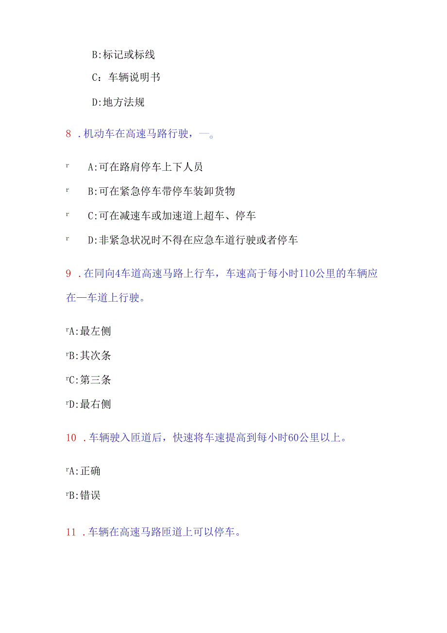 4、高速公路、山区道路、桥梁、隧道、夜间、恶劣气象和复杂道路条件下的安全驾驶知识.docx_第3页