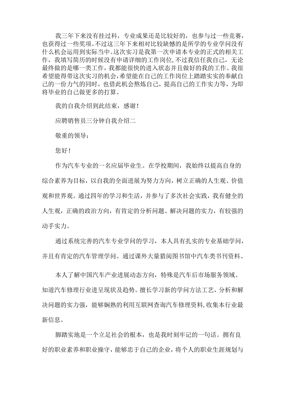 20xx应聘销售员三分钟自我介绍.docx_第2页