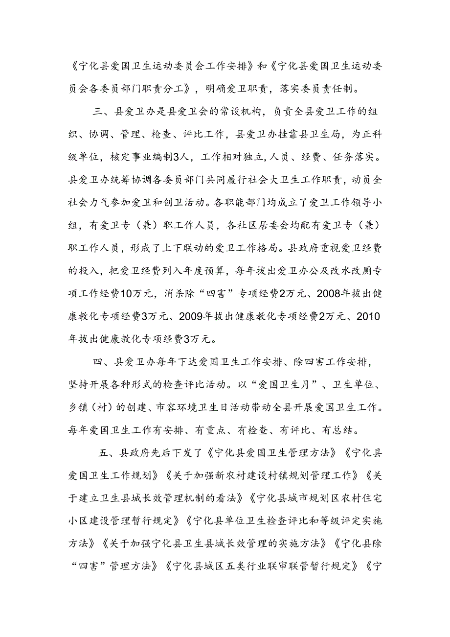 2爱国卫生组织管理技术报告.docx_第2页