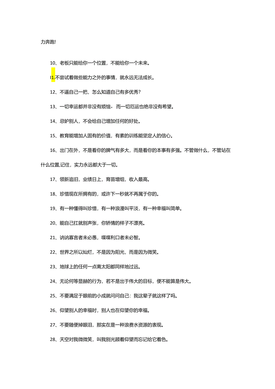 2024年励志名言鼓励自己朝理想奋斗.docx_第2页