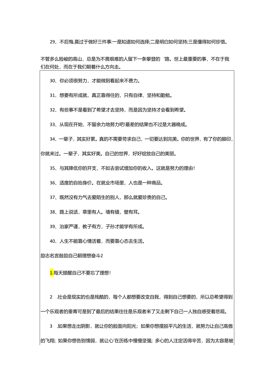 2024年励志名言鼓励自己朝理想奋斗.docx_第3页