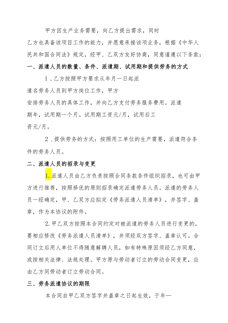 劳务派遣合同模板.docx_第2页