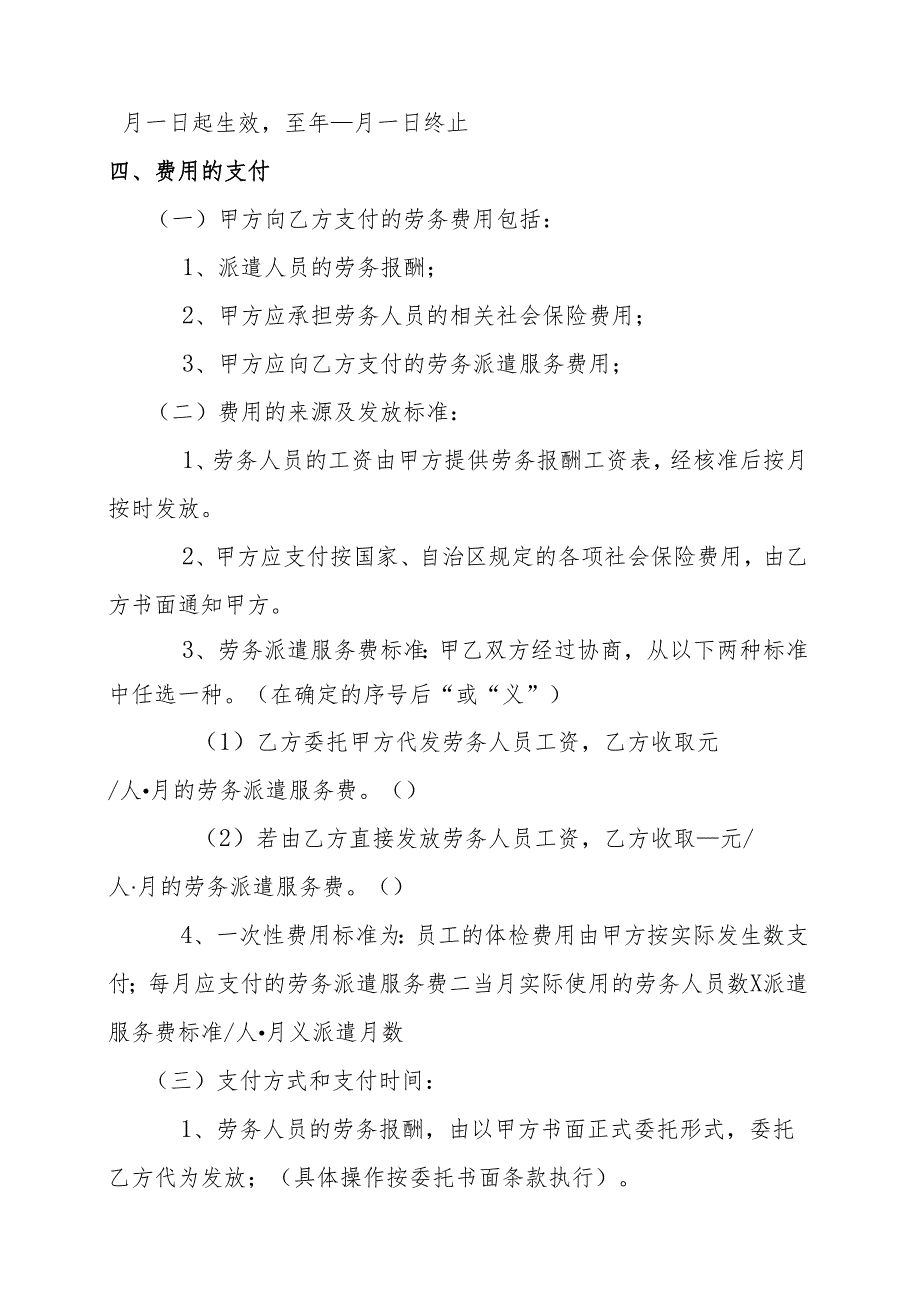 劳务派遣合同模板.docx_第3页