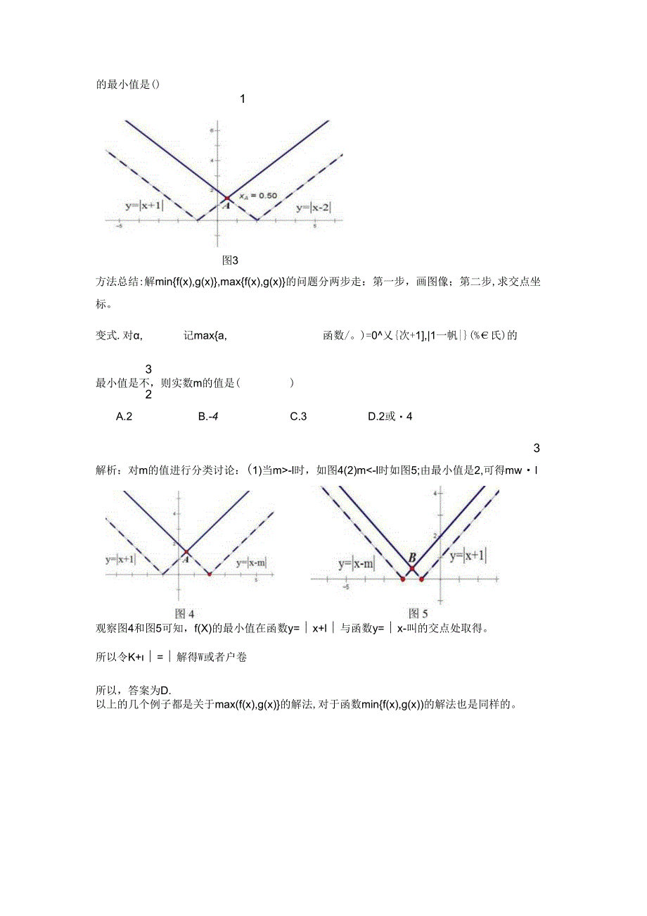 利用数形结合解决关于min{f(x),g(x)}, max{f(x),g(x)}的问题.docx_第2页