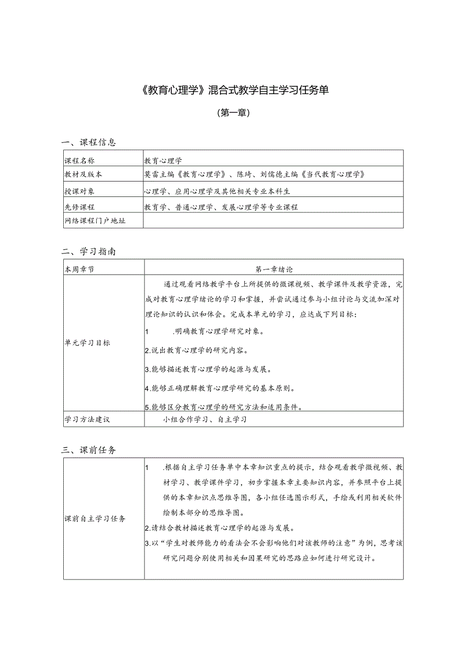 教育心理学教育心理学 .docx_第1页