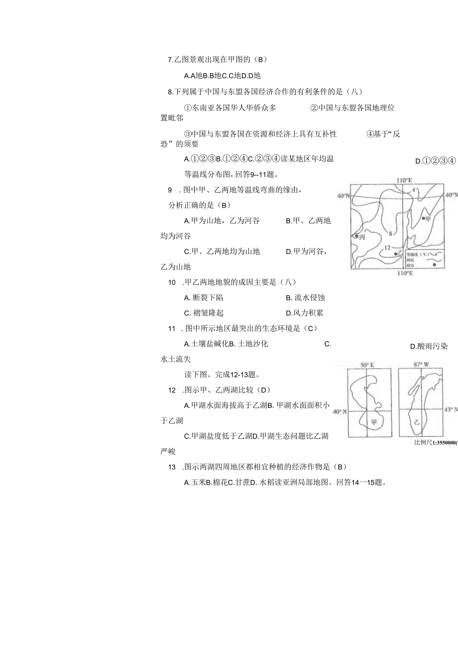 2、东亚东亚、东南亚、南亚习题(有答案).docx_第2页