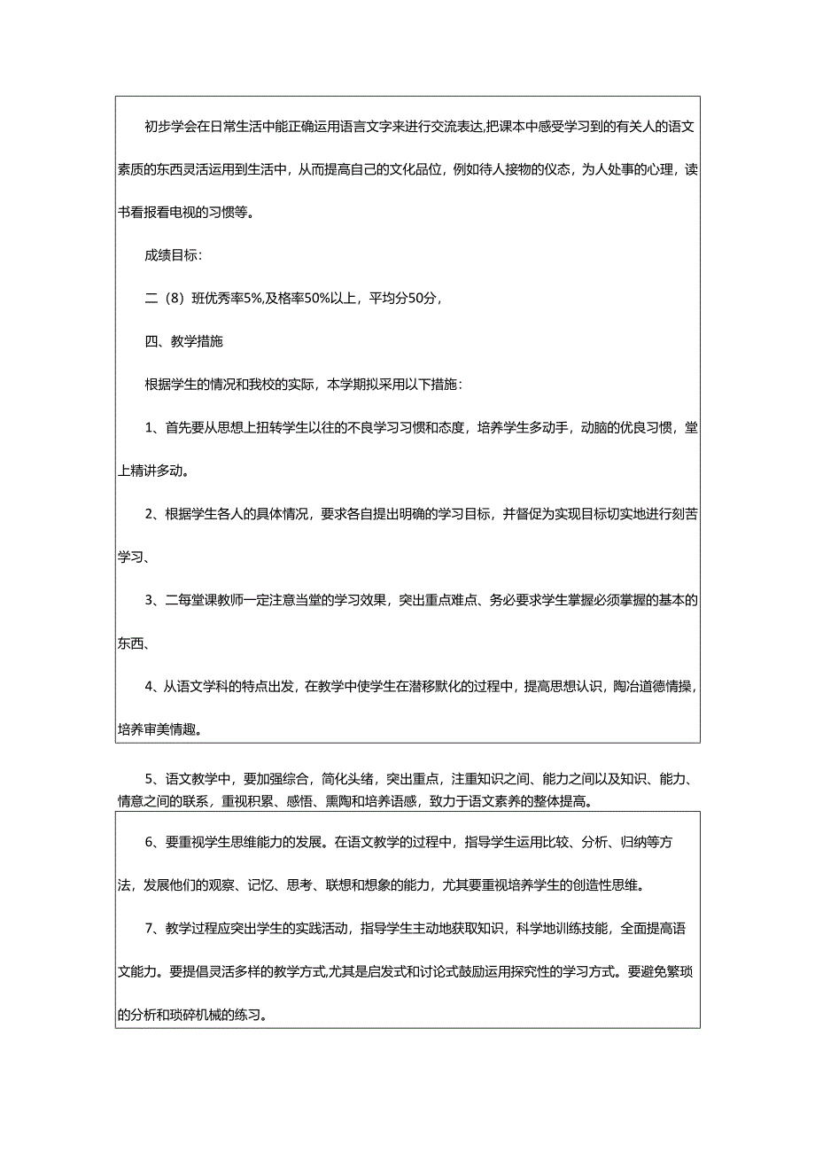 2024年学期教学计划本学期的教学计划.docx_第3页