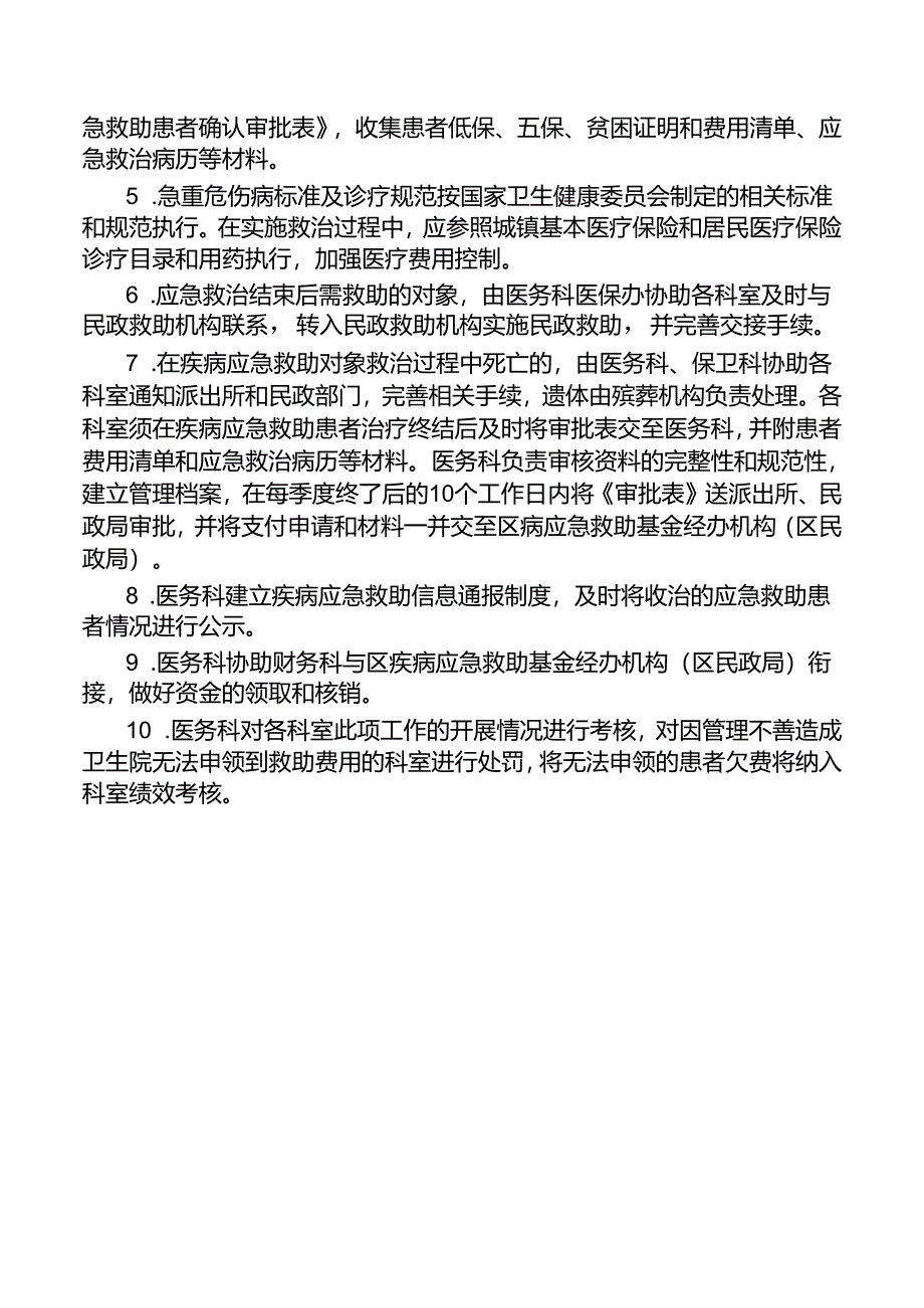 “三无”人员患者处理流程.docx_第2页