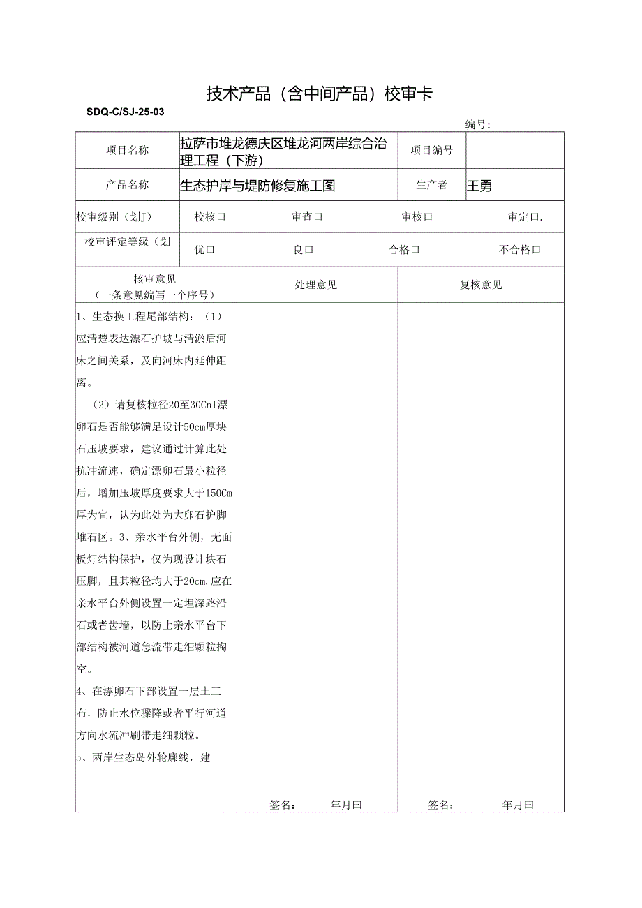 20210712审核.docx_第1页