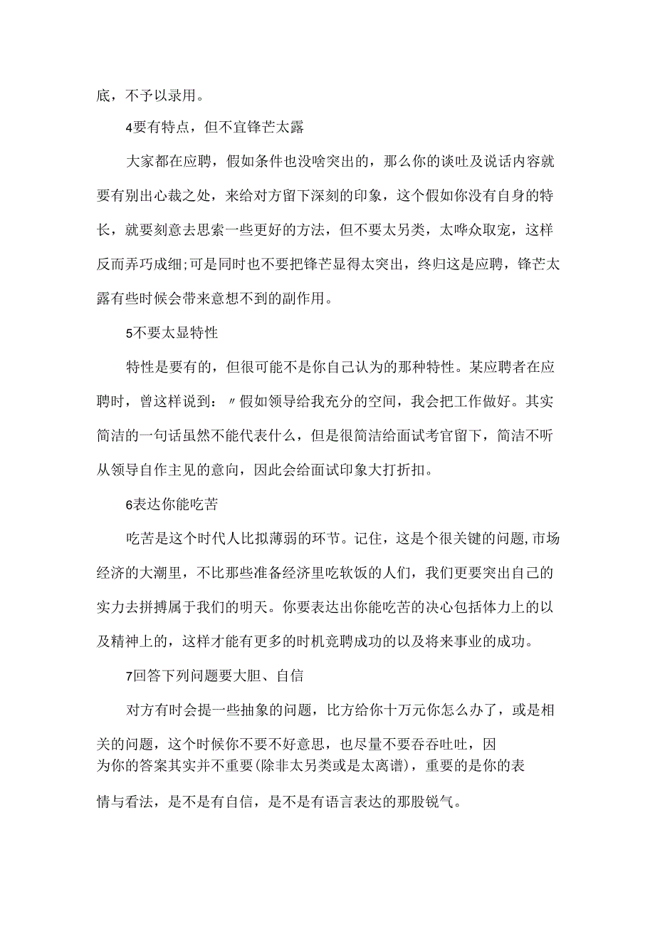 20xx求职面试技巧及注意事项.docx_第2页