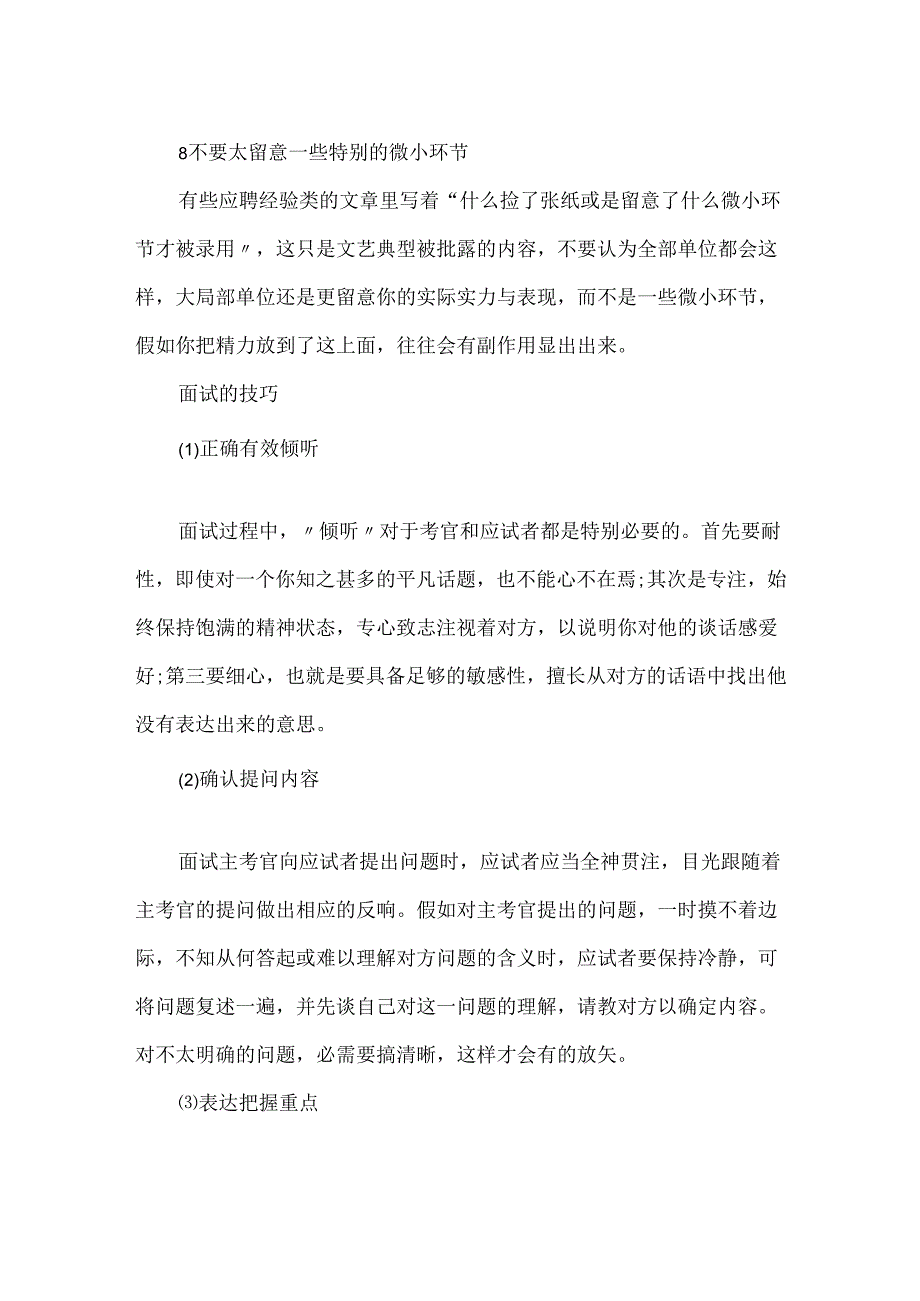 20xx求职面试技巧及注意事项.docx_第3页