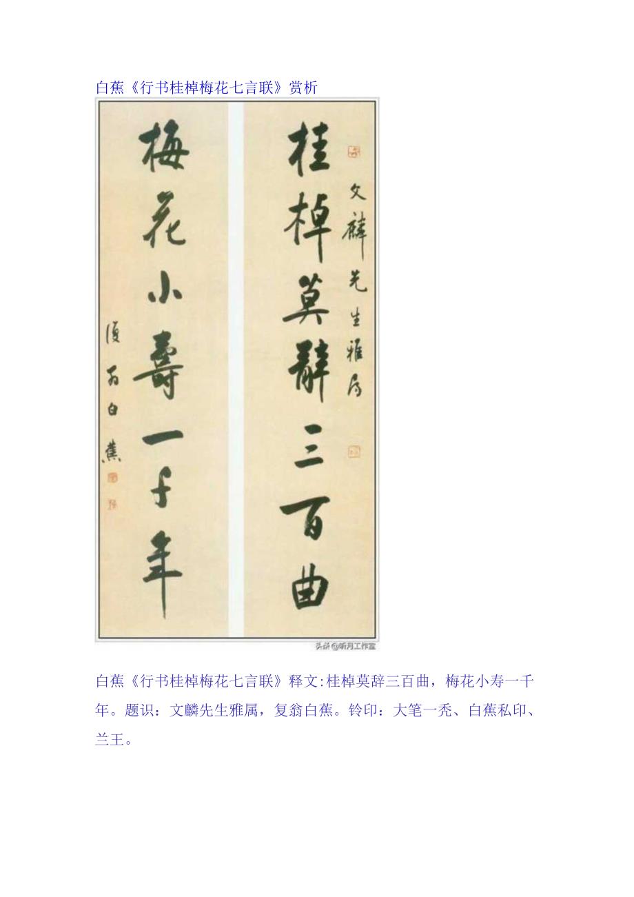 白蕉行书《桂棹梅花七言联》赏析.docx_第1页