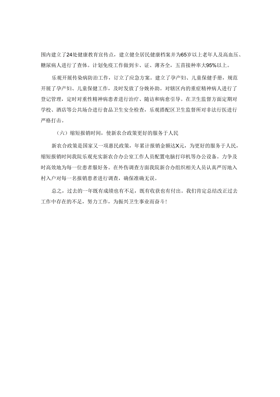 乡村卫生室年终总结.docx_第2页