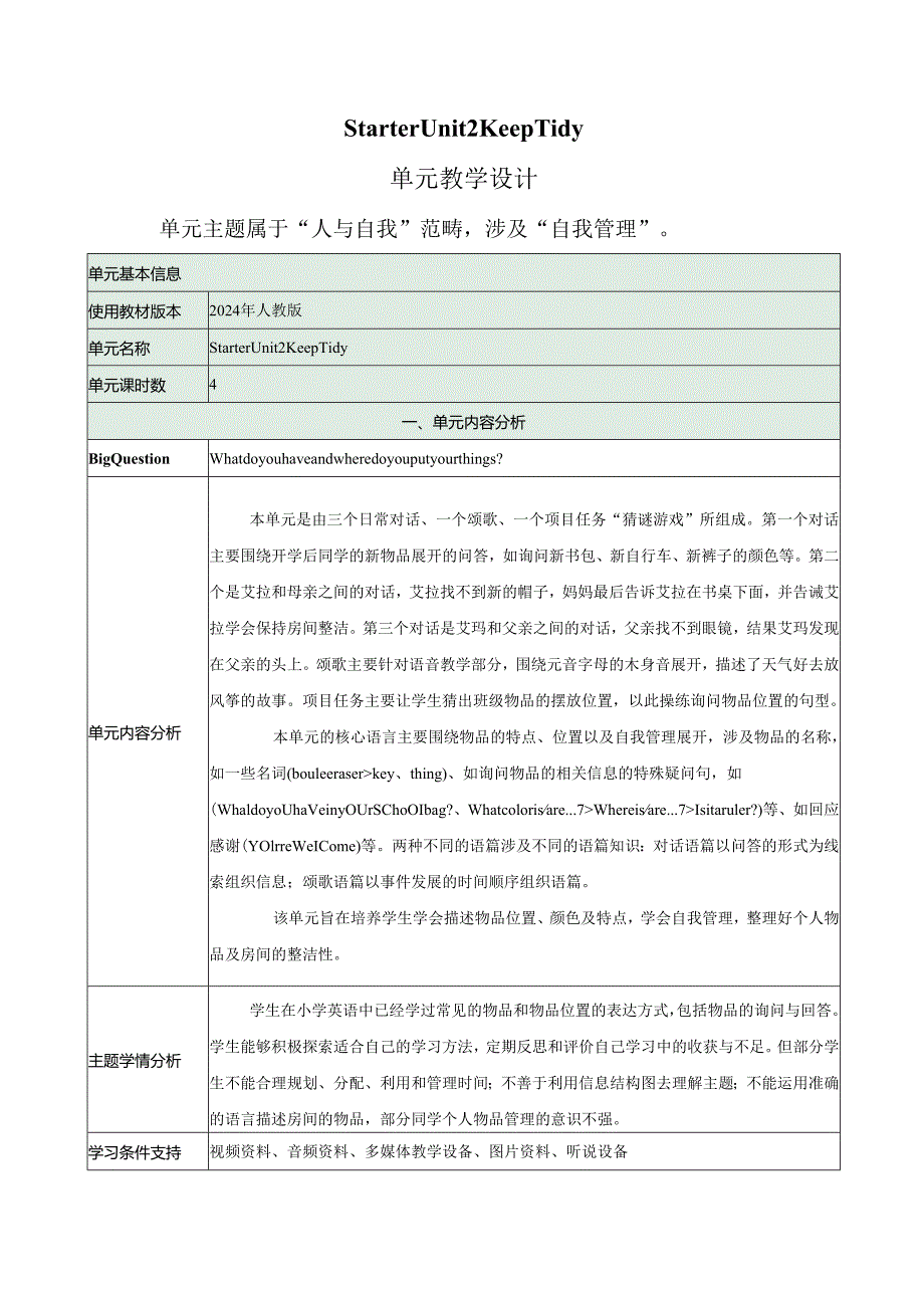 （新人教版2024）七年级上册 Starter Unit 2 大单元教学设计.docx_第1页