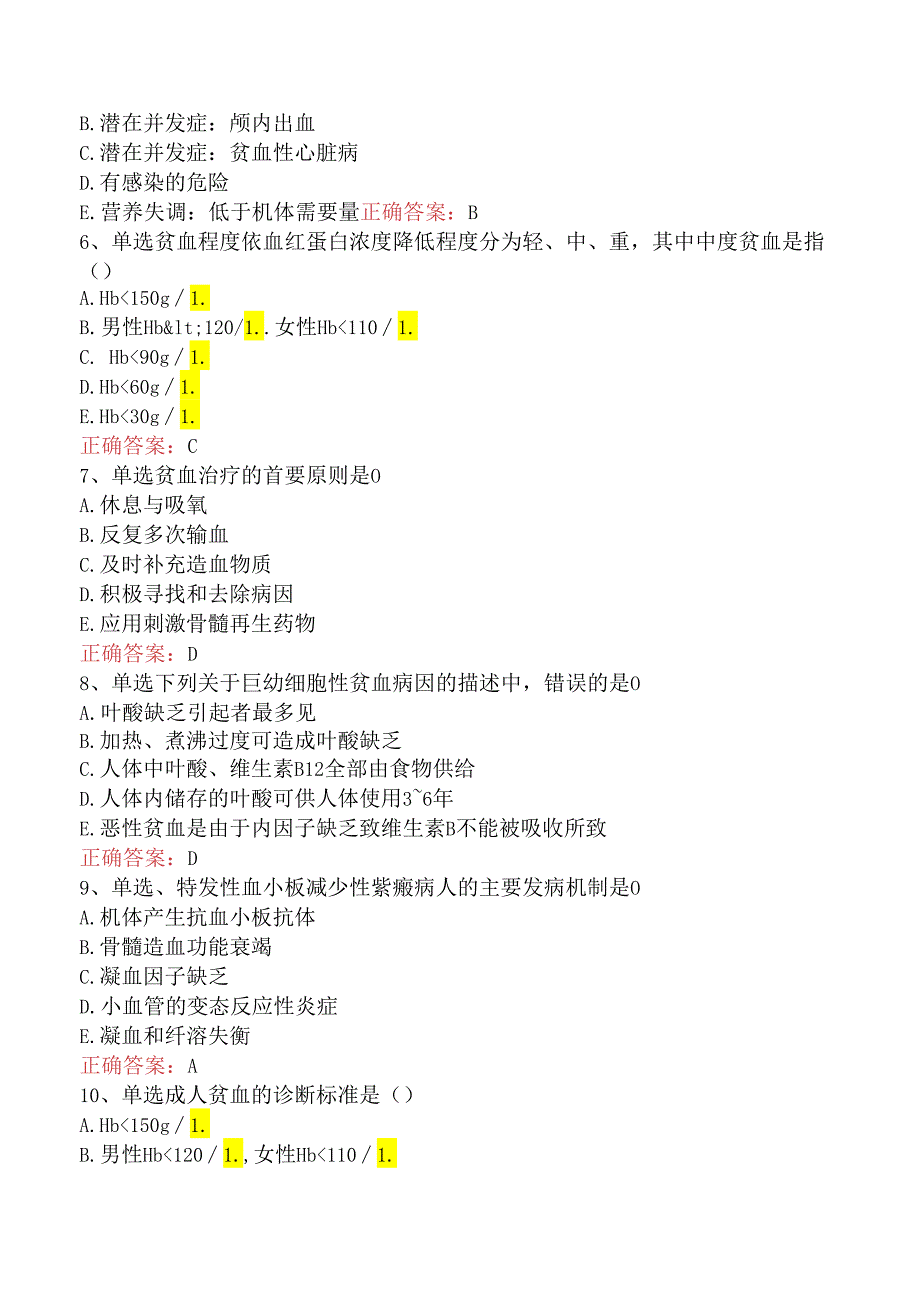 内科护理(医学高级)：血液系统疾病病人的护理考试题（强化练习）.docx_第2页