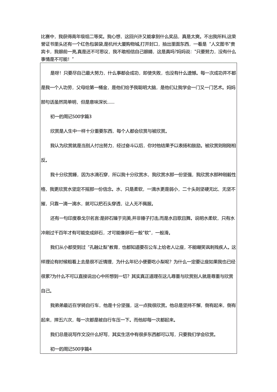 2024年初一的周记500字.docx_第2页