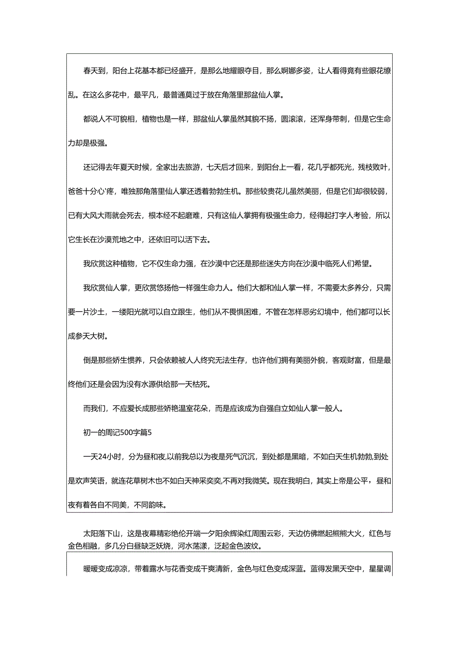 2024年初一的周记500字.docx_第3页