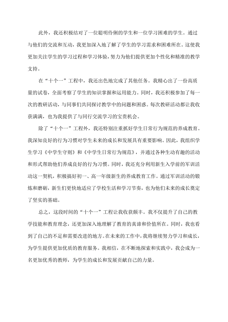 教师工作十个一工作总结.docx_第2页