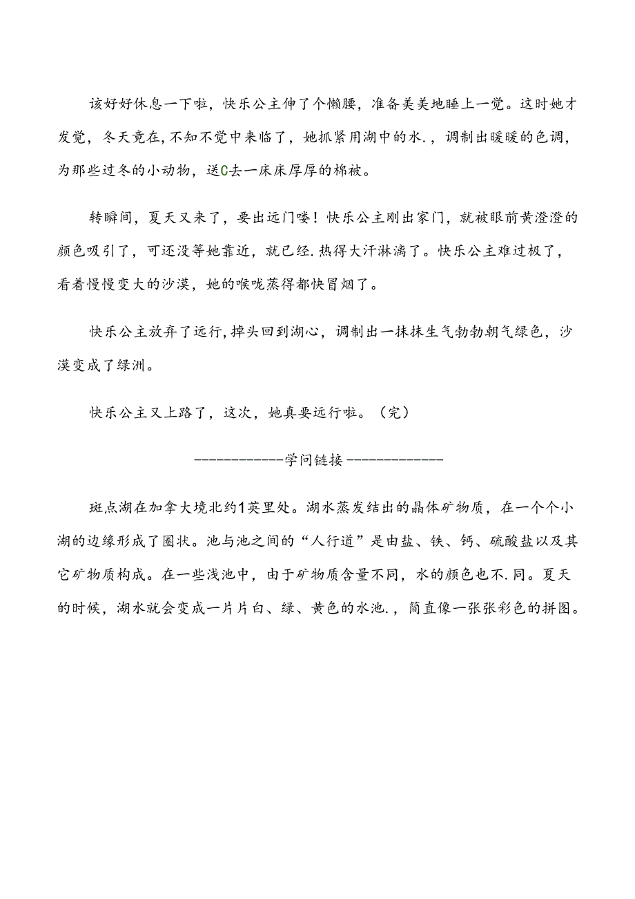 3 开满鲜花的小路 课外阅读 开心公主.docx_第2页