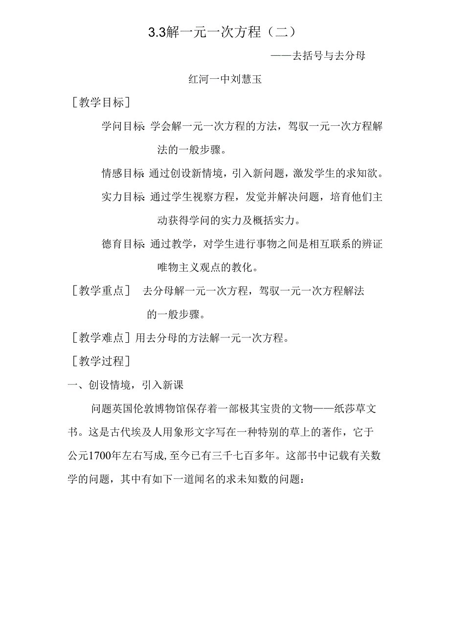 3.3解一元一次方程(二)教案.docx_第1页