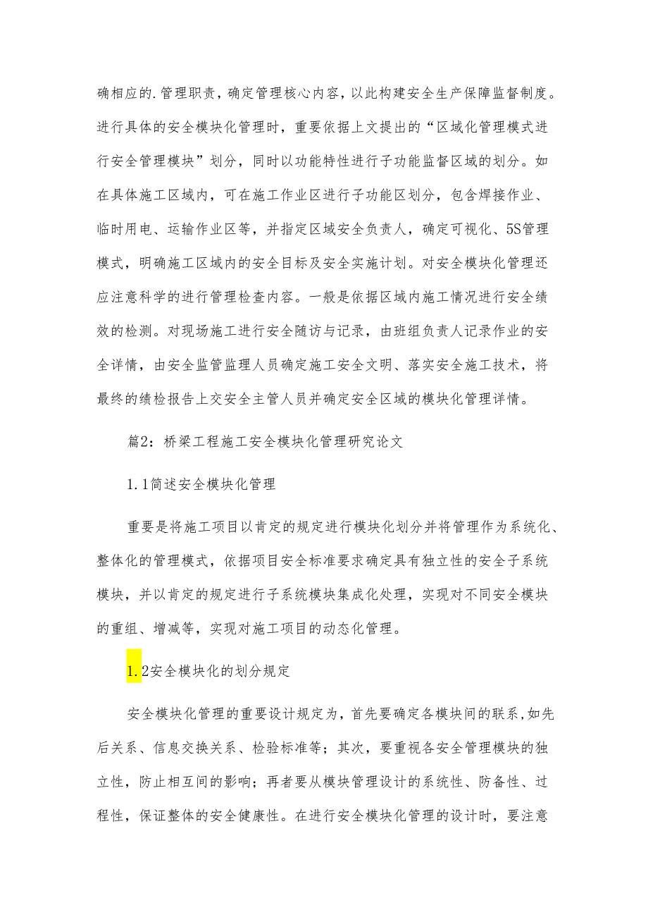 桥梁工程施工安全模块化管理研究论文.docx_第2页