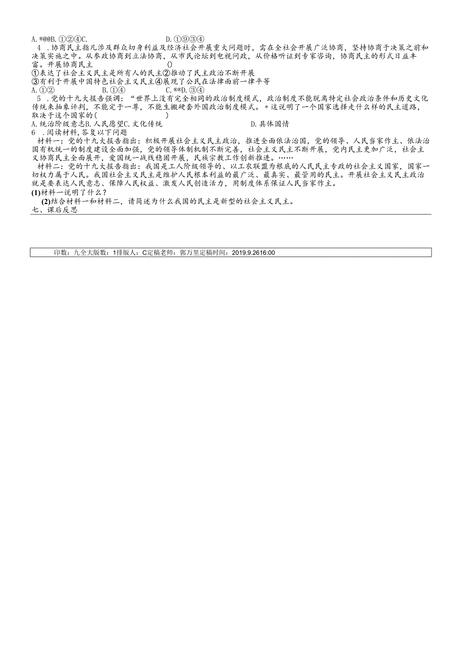 人教版九年级道德与法治上册 3.1 生活在民主国家 导学稿.docx_第2页