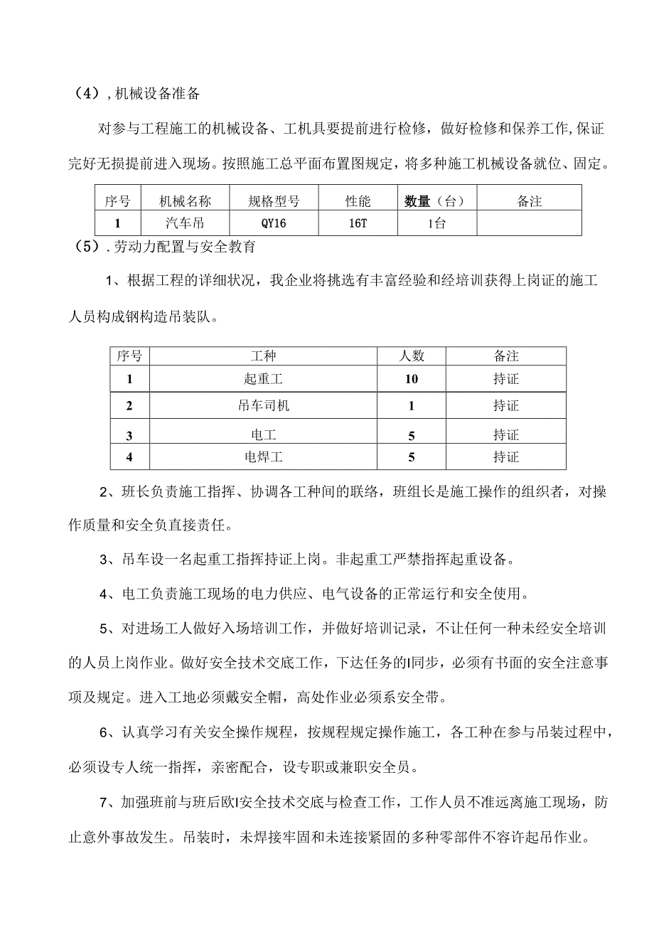 钢结构吊装方案.docx_第3页