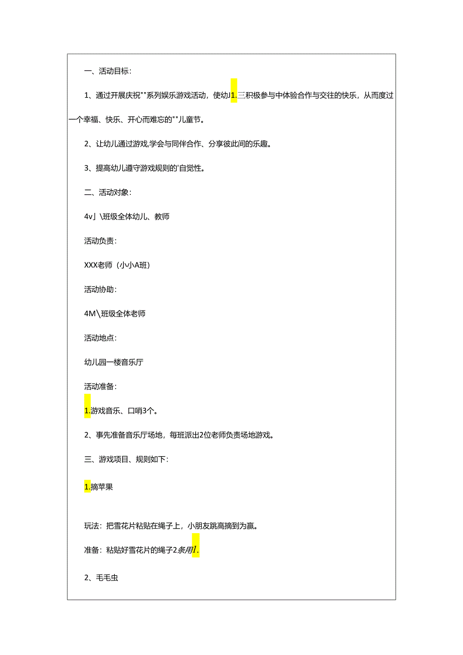 2024年幼儿园庆六一游园活动方案.docx_第2页